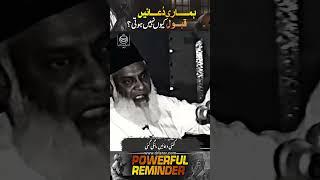 Dua Qabool Kiu Nahi Hoti ?  | Dr Israr Ahmed Life Changing Bayan