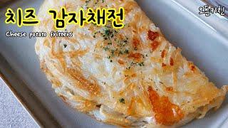 아이들방학 간식 / 맥주안주Cheese potato fritters