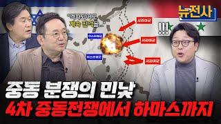[통합판] 꿀잠 보장ㅣ자기 전에 끝나지 않는 악순환의 고리 "중동 분쟁" 몰아보기ㅣ뉴스멘터리 전쟁과 사람 / 밀덕스