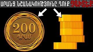 Բոլորիս ծանոթ 7 իր, որոնց նշանակության մասին դուք չգիտեիք | ՄԱՍ 4