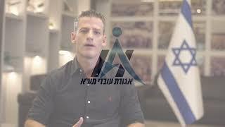 – ועד עובדי תע"א