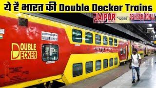 Double Decker Trains In India ! भारत के वर्तमान में चल रही Double Decker ट्रेनें !