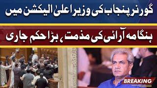 Governor Punjab Omar Sarfraz Cheema in Action | Dunya News