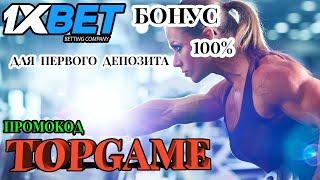 1XBET РЕГИСТРАЦИЯ - КАК ПОБЕЖДАТЬ В КАЗИНО 1XBET ПРОВЕРЕННЫЕ СТРАТЕГИИ