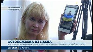 Освобожденная из плена блогер Людмила Сурженко встретилась с украинскими журналистами