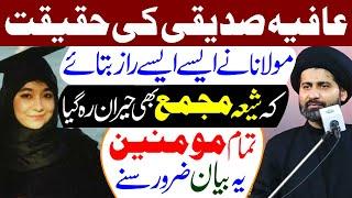 Aafia Siddiqui Ki Haqeeqat..!! | Maulana Syed Arif Hussain Kazmi