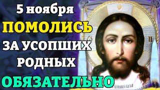 2 ноября ЗА УСОПШИХ РОДНЫХ поминальная молитва в Дмитриевскую Родительскую Субботу. Православие