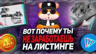 ПРЕДСКАЗАЛ СУДЬБУ HAMSTER KOMBAT | ТЫ НЕ ПОЛУЧИШЬ ТОКЕНЫ $HMSTR НА ЛИСТИНГЕ | ДРОПА НЕ БУДЕТ? | BLUM