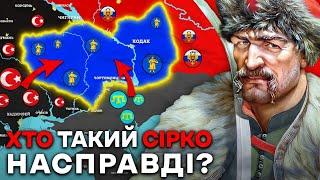 Іван Сірко | Зрадник чи Герой України?