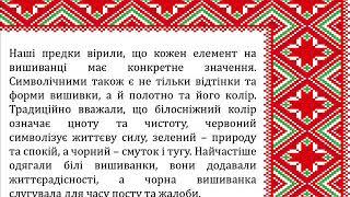 День вишиванки