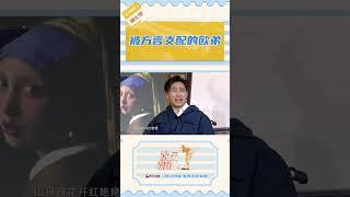 #欢乐喜剧人 请欣赏德云社龙字科大师兄为您带来各地方言展示秀 #郭德纲 #岳云鹏 #秦霄贤 #相声 #德云社 #shorts