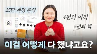 "딱 두가지만 알면 돼요" 대체불가한 커리어를 만든 방법