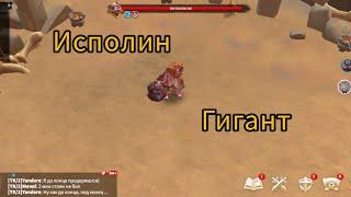 Call of dragons. Второй исполин.