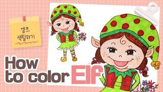 How to color a Christmas Elf easy [Soojbear]