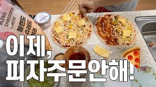 [살림화니] 스카닉 전기자전거 타고 코스트코 추천템으로 피자만들기!