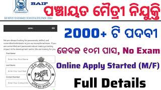 Odisha Panchayat Maitri Recruitment 2025//10th Pass Apply Online For 2000+ Posts//Salary 20,000/- PM