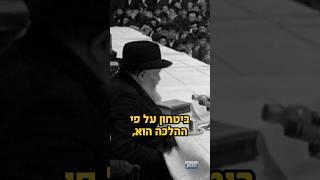 מה זה ביטחון אמיתי? #הרבי #אמונה #בטחון #ביטחון