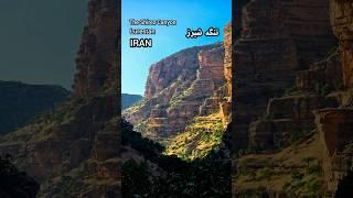 تنگه رویایی شیرز
