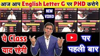 G letter के 5 उच्चारण सीखें | अंग्रेज़ी पढ़ने लिखने बोलने का ढंग सुधारों |English Pronunciation Rule