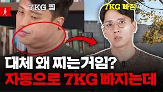 이 영상 공유하지 금지... 살찌고 싶어도 7kg 바로 빠진다..