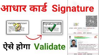 Aadhar Card Signature Validate Online 2025 | How to Verify Aadhar Signature | Digital Signed Process