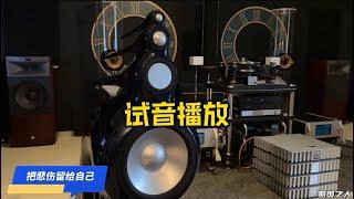 【试音播放】赵鹏--把悲伤留给自己，HIFI音质魅力难挡！