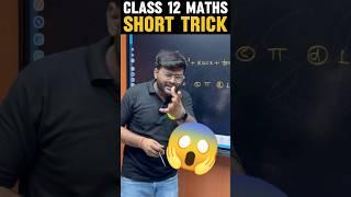 Definite Integration Ke Question Ki Short Trick | A4S #automobile #cbseclass12maths #class12