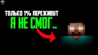 ТОЛЬКО 1% ЛЮДЕЙ ПЕРЕЖИВУТ ЭТОТ ЗОМБИ АПОКАЛИПСИС В МАЙНКРАФТ!