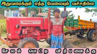 சேலம் பொட்டி விற்பனைக்கு | Tractor video | Tractor Review | Mahindra Tractor | Come to village