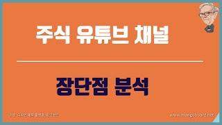 창원개미/시윤주식/머니버디/삼프로/심플관심종목 채널 장단점 / 주식레시피 1-015