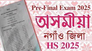 Pre-Final Exam 2025 | Assamese Question paper| Nagaon District| Class XII| You can learn