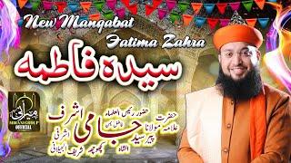 New Manqabat Aabeda Zaheda Sayyada Fatima || Syed Jami Ashraf || Syed Nijami Ashraf