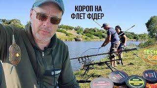 Ловимо КОРОПА на ФЛЕТ ФІДЕР  Снасті ТРІЩАТЬ..!!!  Fishing Video