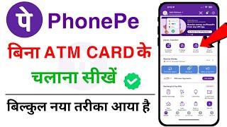 Bina ATM Card Ke Phonepe Account Kaise Banaye l How To Create Phonepe Account Without ATM Card 2024