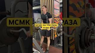МАСТЕРА СПОРТА НА 3 ПОВТОРЕНИЯ#wrpf #какнакачатьбицепс #арм #бицепс #сила