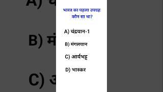 GK Question | GK in Hindi | GK Question and Answer | GK India Hub | GK Question | #quiz  #knowledge