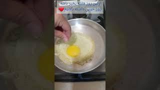 یه نیمرو عالی برای یه صبح عالی #short #shorts