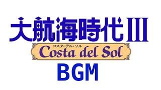 大航海時代3 BGM 大航海時代III Costa del Sol