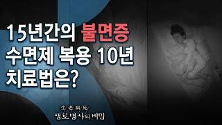 중년 여성들의 심각한 불면증, 치료 방법은? - 안녕히 주무세요, 꿀잠의 조건 (KBS_751회_2020.10.28 방송)