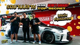 รถบานปลาย : GTR R35 สุดในรุ่น '' พี่เฺฮง Heng garage ''