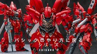 How to Bring the Best Out of the HGUC Sinanju Without Heavy Customs! #madworks