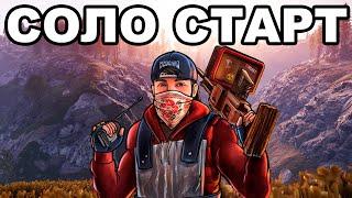 СОЛО СТАРТИК ПОСЛЕ ВАЙПА ПРОТИВ КЛАНОВ в РАСТ / RUST