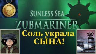 Новый торговый путь для старта - Sunless Sea Zubmariner №52