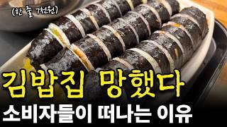 김밥집이 사라진다?ㅣ김밥 한 줄 7천원 고물가 시대