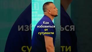 Упражнения, чтобы избавиться от сутулости (от горба). Акупрессура-Россия. Константин Гражданкин.