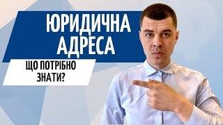 Юридична адреса для реєстрації ТОВ / Консультація бухгалтера