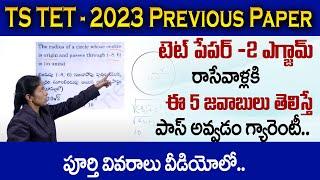 TS TET 2023 Paper-2 Exam Pattern | TS TET 2024 Paper -2 Subject wise Questions | SumanTV Education