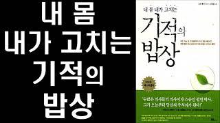 [절판] 의사들의 의사 조엘 펄먼 교수가 말하는  기적의 밥상