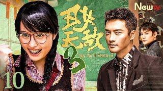 【#王凯 】丑女无敌Ⅲ 10 Ugly Wu Di Season Ⅲ 丨龅牙妹惊艳变美！逆袭得宠成宝贝，两大总裁上演夺妻大战！#engsub