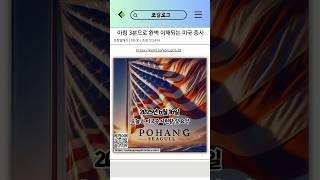 [6월 16일 미국 증시 현황]_아침 3분으로 美 증시 완벽 이해ㅣ#이란이스라엘 #국제유가전망 #LA시위진압 #소비자심리지수